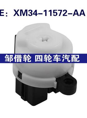 XM34-11572-AA适用96-02福特RANGER点火开关点火模块XM3411572AA