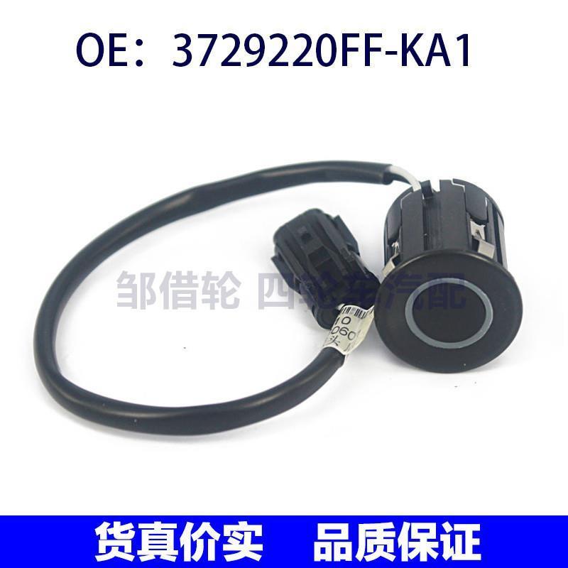 3729220FFKA1适用陆风LANDWIND泊车倒车雷达传感器3729220FF-KA1