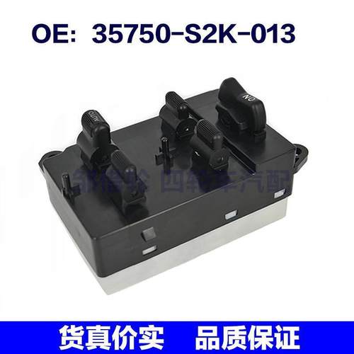 35750S2K013适用于HONDA本田玻璃升降车窗总开关35750-S2K-013