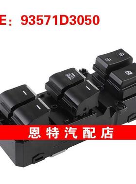 93571D3050适用2016-2021现代途胜电动车窗开关玻璃升降器总开关