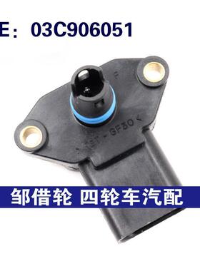 适用于奥迪A2大众西亚特斯柯达压力传感器03C906051 0279980411