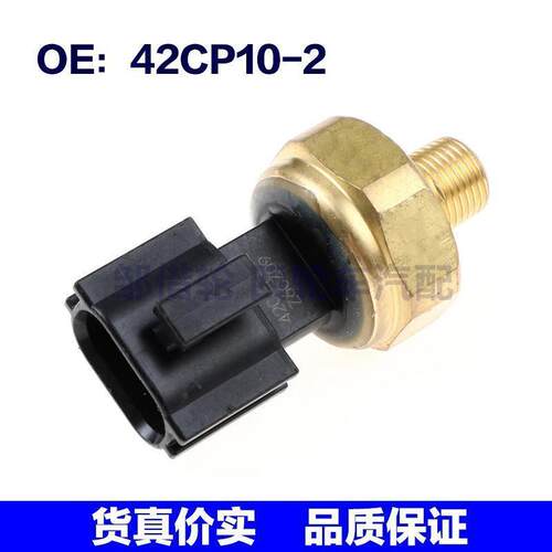 42CP10-2适用于汽车配件压力传感器压力阀42CP102