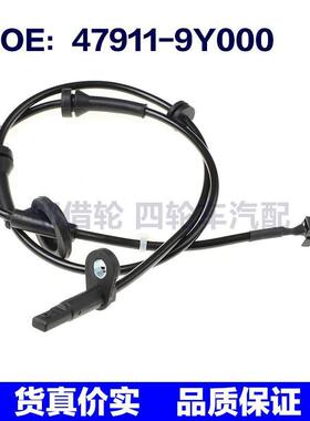 47911-9Y000适用于日产左前ABS轮速传感器防抱死传感器479119Y000