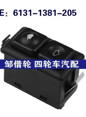 6131-1381-205适用宝马e23 4 5电动车窗玻璃升降开关61311381205