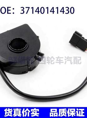 转向传感器37140141430  37146760232  37146781436  37140147560