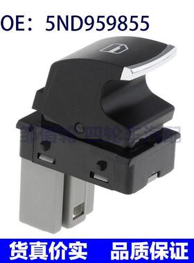 适用于大众奥迪途观 单开关玻璃升降开关 带边 汽车配件5ND959855