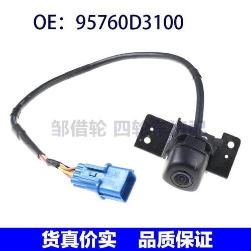 适用于95760D3100现代车载倒车影像辅助后视摄像头95760-D3100