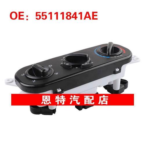 55111841AE 55111841AB适用于2007-2010年吉普牧马人空调AC开关