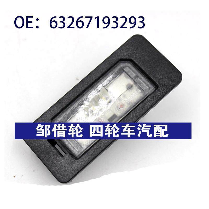适用于宝马1 3 5系E46 E60 E90汽车LED牌照号牌灯灯泡63267193293
