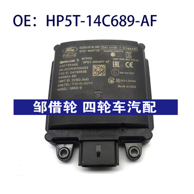 HP5T14C689AF适用于福特盲点监视并线铺助BSM模块HP5T-14C689-AF