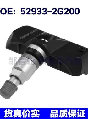 52933-2G200适用于现代Elantra胎压监测器胎压传感器529332G200