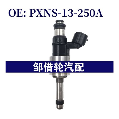 PXNS13250A适用于马自达 CX-30 燃油喷射器 喷油嘴 PXNS-13-250A