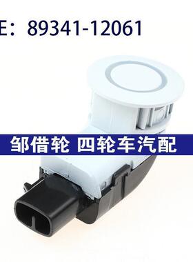 8934112061适用于丰田倒车雷达 电眼探测器 PDC传感器89341-12061