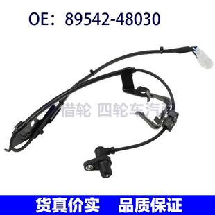 89542-48030 适用于雷克萨斯防抱死ABS右前轮速传感器8954248030