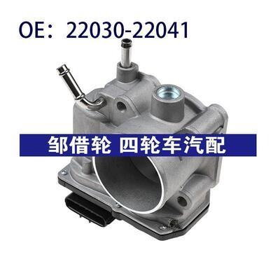 22030-22041适用于丰田花冠节气门总成节气门体车身2203022041