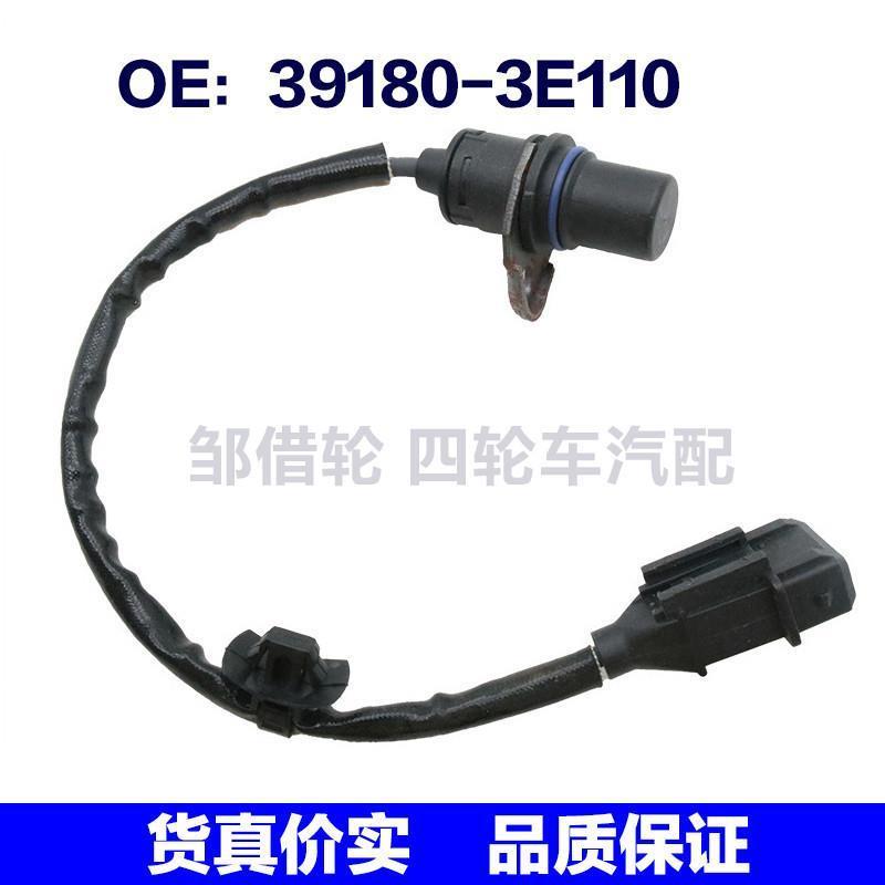391803E110适用于现代起亚 曲轴位置传感器 39180-3E110