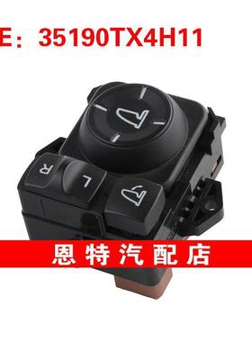 35190TY2H21 35190TX4H11适用本田汽车配件倒车镜开关后视镜开关