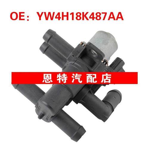 YW4H18K487AA适用于2002福特林肯加热器控制电磁阀暖水阀