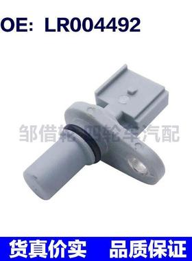 适用于路虎 汽车凸轮轴位置传感器 位置传感器 LR004492