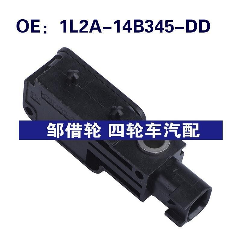 1L2A-14B345-DD适用于02-05福特Explorer碰撞传感器SRS冲击传感器