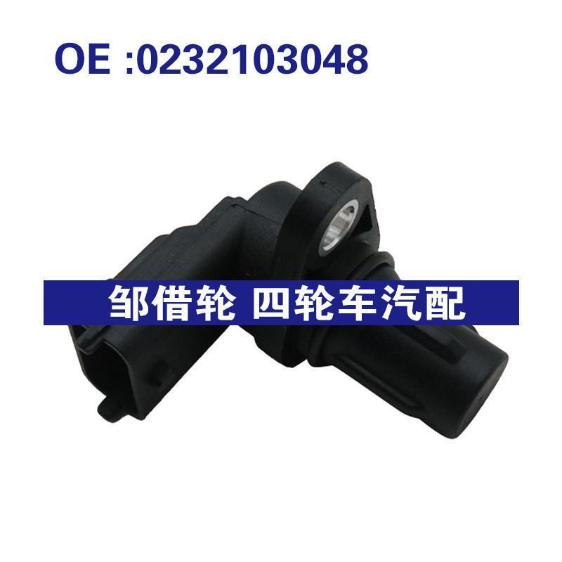 适用于现代起亚亚菲特汽车 0232103048 曲轴位置传感器