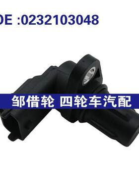 适用于现代起亚亚菲特汽车 0232103048 曲轴位置传感器