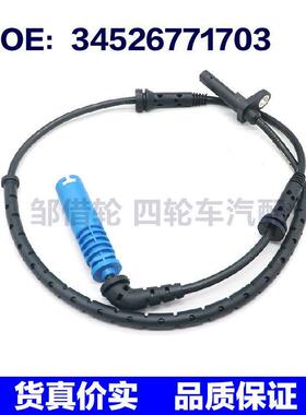 适用于宝马配件ABS防抱死传感器 34526771703 34526760046