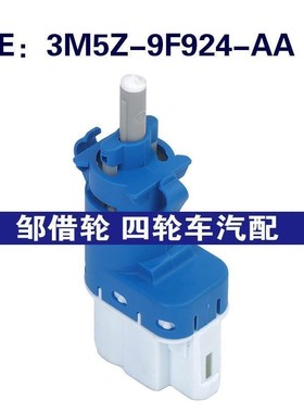 3M5Z-9F924-AA适用于福特F-150定速巡航控制释放开关3M5Z9F924AA