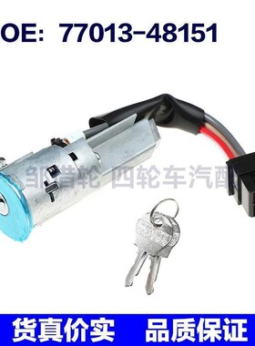 7701348151适用于雷诺汽车点火开关点火启动开关插线 77013-48151