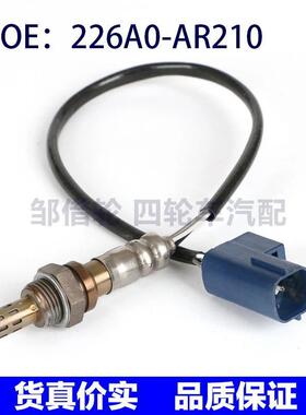 226A0AR210适用于日产奇骏天籁空气燃料比氧传感器226A0-AR210