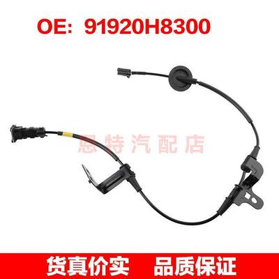 91920H8300适用于2007-2024现代起亚 ABS传感器车轮速度传感器