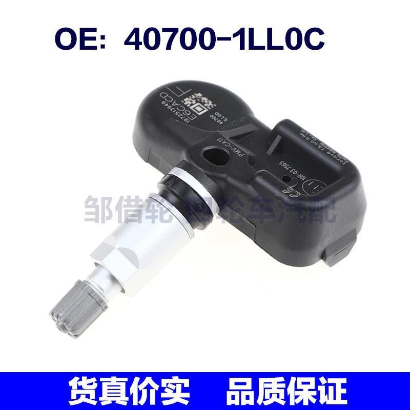 40700-1LL0C PMV-107U适用10-14日产英菲尼迪TPMS轮胎压力传感器