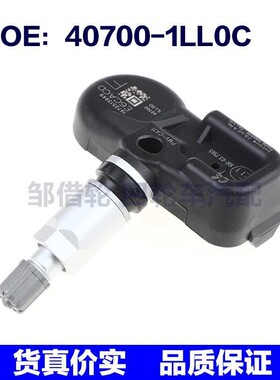 40700-1LL0C PMV-107U适用10-14日产英菲尼迪TPMS轮胎压力传感器