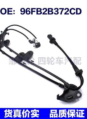 96FB2B372CD适用于福特嘉年华汽车 ABS轮速传感器 防抱死传感器