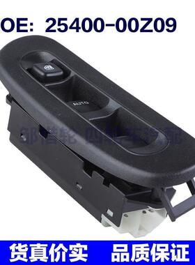 25400-00Z09适用于日产电动车窗开关 玻璃升降器单开关2540000Z09