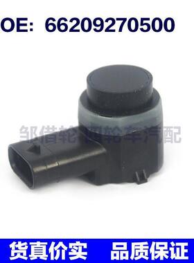 适用于宝马BMW等系列车型倒车雷达感应器  66209270500