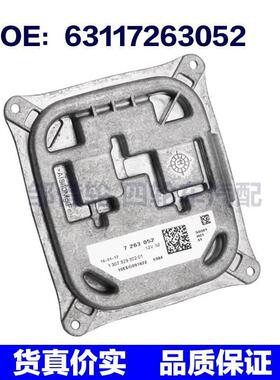 63117263052 适用11-13宝马大灯镇流器控制模块LED氙气模块镇流器