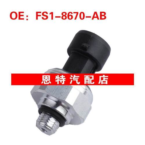 FS1-8670-AB 适用于福特汽车机油压力传感器 压力传感器FS18670AB