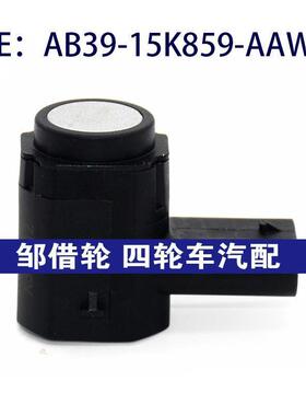 AB3915K859AAW适用于福特倒车雷达探头电眼传感器AB39-15K859-AAW