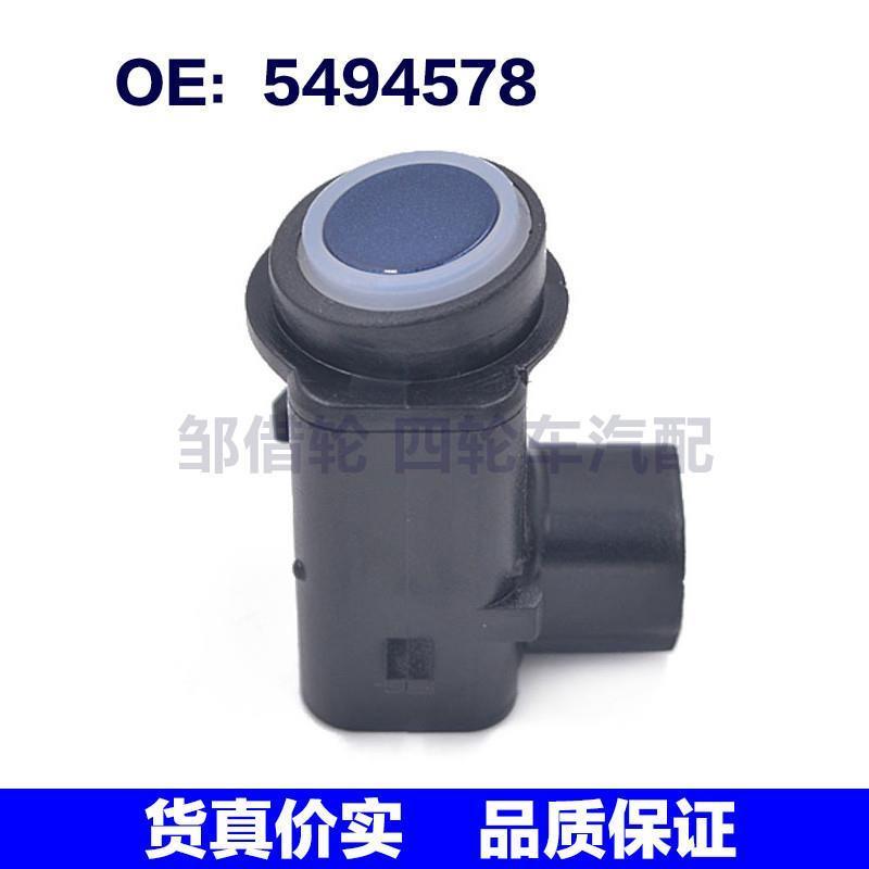 适用于别克陆尊倒车雷达感应器传感器/电眼探测器/探头 5494578
