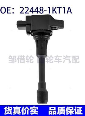 224481KT1A适用于日产尼桑点火线圈  汽车配件 22448-1KT1A
