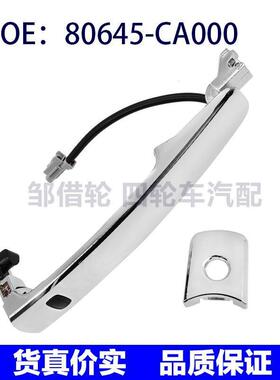 80645CA000适用通用车门拉手车门前外侧外侧镀铬把手80645-CA000