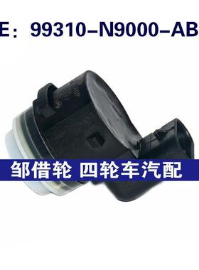 99310N9000ABP适用于现代起亚倒车雷达PDC传感器99310-N9000-ABP