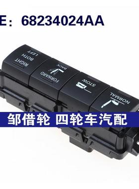 68234024AA适用于克莱斯勒Pacifica右侧座椅控制调节开关