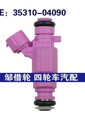 35310-04090适用于现代起亚汽车配件 喷油嘴燃油喷射器3531004090