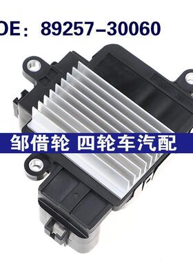 89257-30060适用TOYOTA丰田皇冠汽车零配鼓风机电阻499300-3290