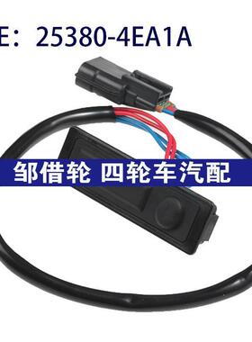 25380-4EA1A适用于日产逍客后备箱尾门释放开关开启器253804EA1A