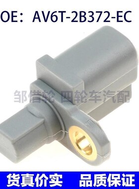 ABS传感器 AV6T-2B372-EC  AV6T2B372EC 31317076 1756081