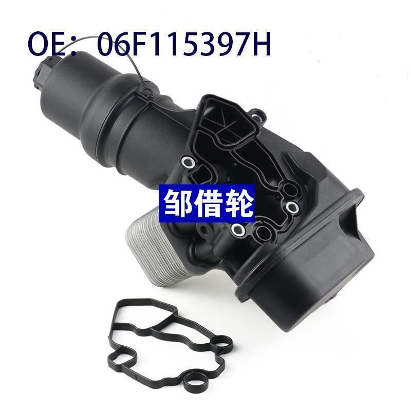 国产 全新 机油冷却器 06D117021C 跨境电商货源 06F115397H