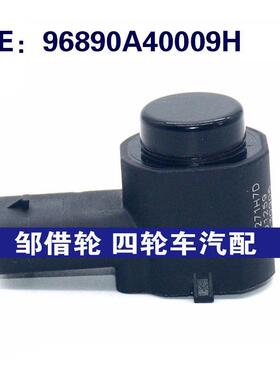 适用于现代汽车倒车雷达探头PDC 电眼传感器 96890A40009H